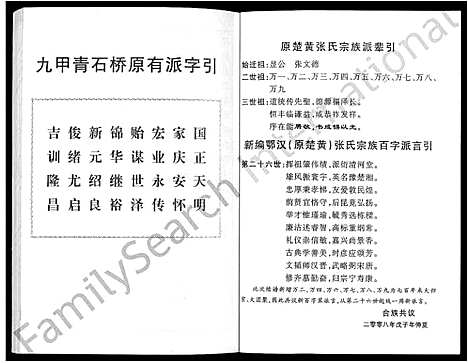 [下载][张氏宗谱_80卷首10卷_楚黄张氏宗谱_鄂汉张氏宗谱]湖北.张氏家谱_三十六.pdf