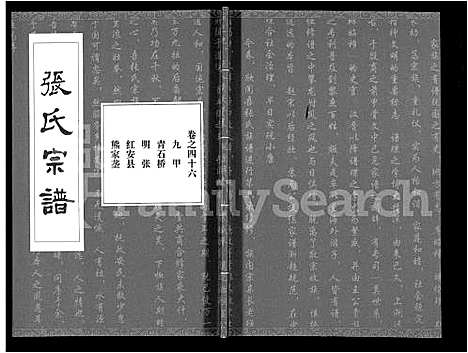 [下载][张氏宗谱_80卷首10卷_楚黄张氏宗谱_鄂汉张氏宗谱]湖北.张氏家谱_三十七.pdf