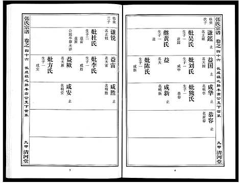 [下载][张氏宗谱_80卷首10卷_楚黄张氏宗谱_鄂汉张氏宗谱]湖北.张氏家谱_三十七.pdf