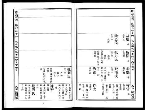 [下载][张氏宗谱_80卷首10卷_楚黄张氏宗谱_鄂汉张氏宗谱]湖北.张氏家谱_三十七.pdf