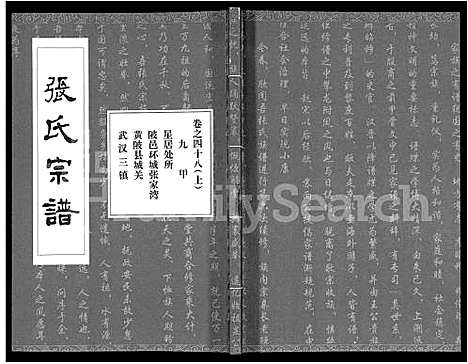 [下载][张氏宗谱_80卷首10卷_楚黄张氏宗谱_鄂汉张氏宗谱]湖北.张氏家谱_三十九.pdf