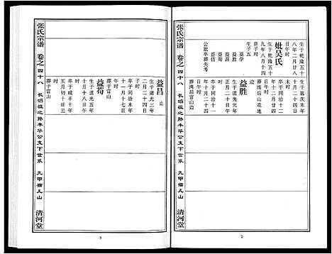 [下载][张氏宗谱_80卷首10卷_楚黄张氏宗谱_鄂汉张氏宗谱]湖北.张氏家谱_三十九.pdf