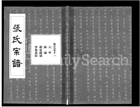 [下载][张氏宗谱_80卷首10卷_楚黄张氏宗谱_鄂汉张氏宗谱]湖北.张氏家谱_四十三.pdf