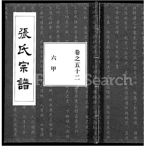 [下载][张氏宗谱_80卷首10卷_楚黄张氏宗谱_鄂汉张氏宗谱]湖北.张氏家谱_四十四.pdf