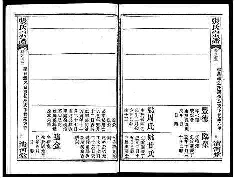 [下载][张氏宗谱_80卷首10卷_楚黄张氏宗谱_鄂汉张氏宗谱]湖北.张氏家谱_四十四.pdf