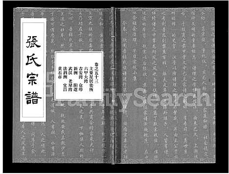 [下载][张氏宗谱_80卷首10卷_楚黄张氏宗谱_鄂汉张氏宗谱]湖北.张氏家谱_四十五.pdf