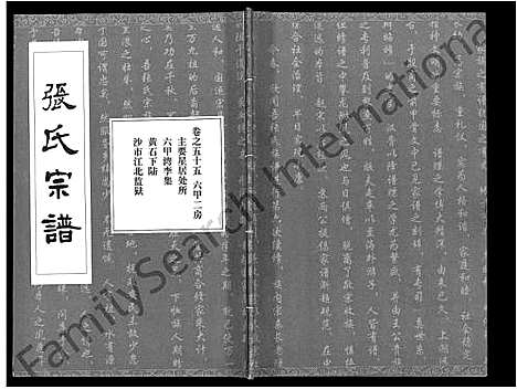 [下载][张氏宗谱_80卷首10卷_楚黄张氏宗谱_鄂汉张氏宗谱]湖北.张氏家谱_四十七.pdf