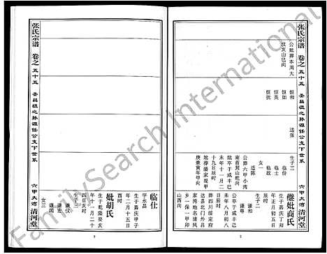 [下载][张氏宗谱_80卷首10卷_楚黄张氏宗谱_鄂汉张氏宗谱]湖北.张氏家谱_四十七.pdf