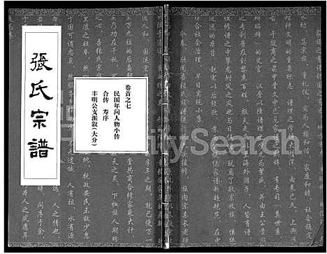 [下载][张氏宗谱_80卷首10卷_楚黄张氏宗谱_鄂汉张氏宗谱]湖北.张氏家谱_四十九.pdf