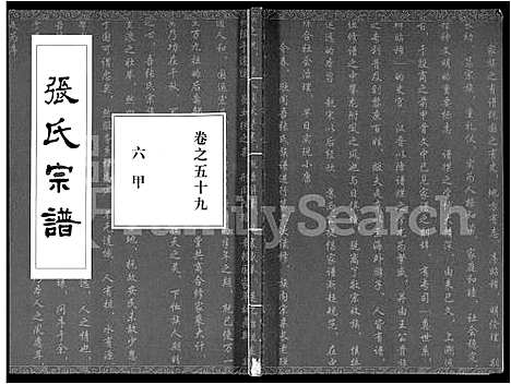 [下载][张氏宗谱_80卷首10卷_楚黄张氏宗谱_鄂汉张氏宗谱]湖北.张氏家谱_五十.pdf