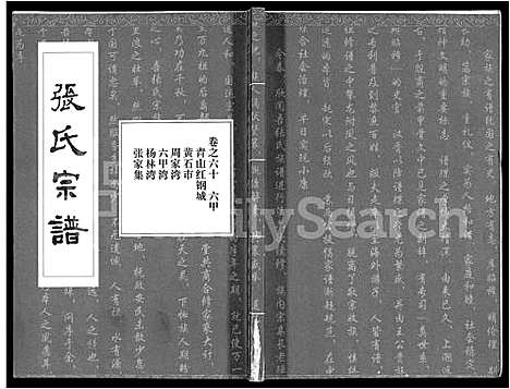 [下载][张氏宗谱_80卷首10卷_楚黄张氏宗谱_鄂汉张氏宗谱]湖北.张氏家谱_五十一.pdf