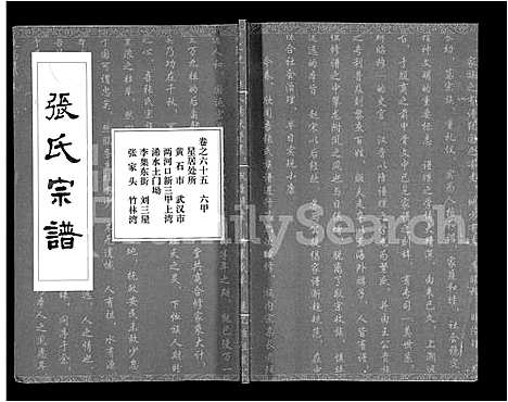 [下载][张氏宗谱_80卷首10卷_楚黄张氏宗谱_鄂汉张氏宗谱]湖北.张氏家谱_五十四.pdf