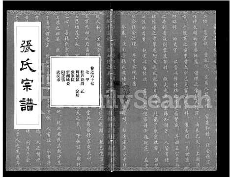 [下载][张氏宗谱_80卷首10卷_楚黄张氏宗谱_鄂汉张氏宗谱]湖北.张氏家谱_五十六.pdf