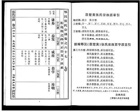 [下载][张氏宗谱_80卷首10卷_楚黄张氏宗谱_鄂汉张氏宗谱]湖北.张氏家谱_五十六.pdf