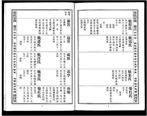 [下载][张氏宗谱_80卷首10卷_楚黄张氏宗谱_鄂汉张氏宗谱]湖北.张氏家谱_五十六.pdf