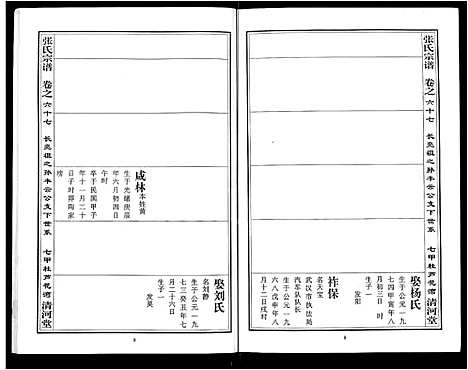 [下载][张氏宗谱_80卷首10卷_楚黄张氏宗谱_鄂汉张氏宗谱]湖北.张氏家谱_五十六.pdf