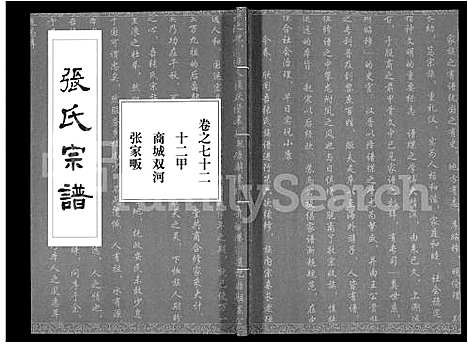 [下载][张氏宗谱_80卷首10卷_楚黄张氏宗谱_鄂汉张氏宗谱]湖北.张氏家谱_六十一.pdf