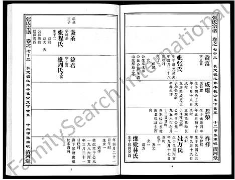 [下载][张氏宗谱_80卷首10卷_楚黄张氏宗谱_鄂汉张氏宗谱]湖北.张氏家谱_六十二.pdf