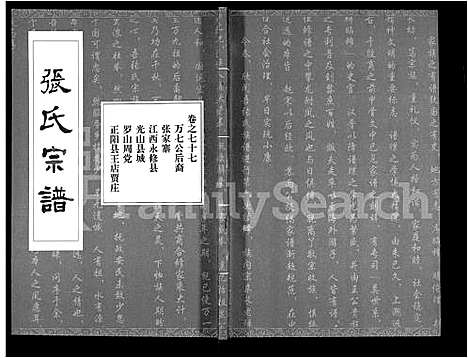 [下载][张氏宗谱_80卷首10卷_楚黄张氏宗谱_鄂汉张氏宗谱]湖北.张氏家谱_六十五.pdf