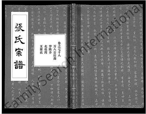 [下载][张氏宗谱_80卷首10卷_楚黄张氏宗谱_鄂汉张氏宗谱]湖北.张氏家谱_六十六.pdf