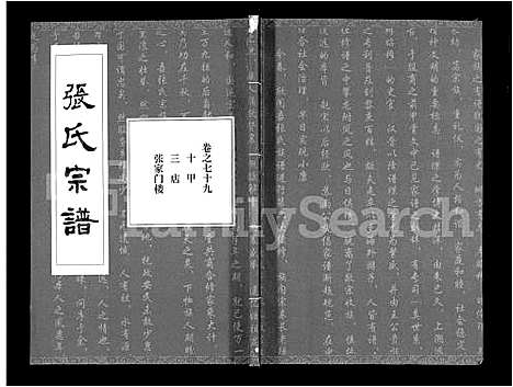 [下载][张氏宗谱_80卷首10卷_楚黄张氏宗谱_鄂汉张氏宗谱]湖北.张氏家谱_六十八.pdf