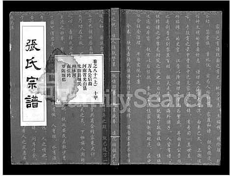 [下载][张氏宗谱_80卷首10卷_楚黄张氏宗谱_鄂汉张氏宗谱]湖北.张氏家谱_六十九.pdf