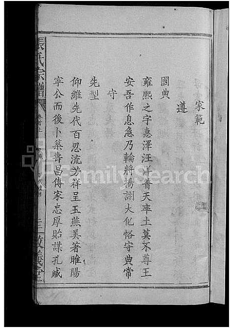 [下载][张氏宗谱_8卷首2卷]湖北.张氏家谱_三.pdf