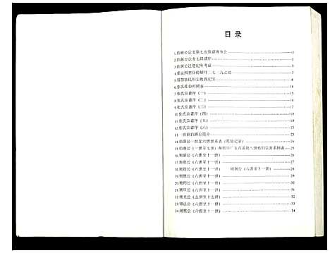 [下载][张氏宗谱]湖北.张氏家谱.pdf