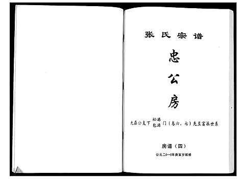 [下载][张氏宗谱]湖北.张氏家谱.pdf