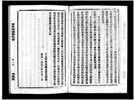 [下载][张氏宗谱_10卷首1卷_张氏宗谱]湖北.张氏家谱_一.pdf