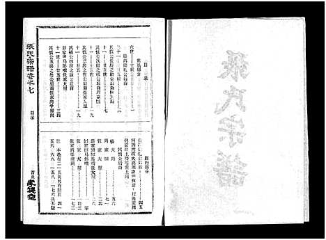 [下载][张氏宗谱_10卷首1卷_张氏宗谱]湖北.张氏家谱_八.pdf