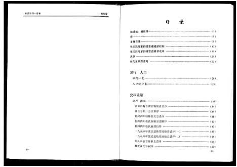 [下载][张氏宗谱_10卷首1卷]湖北.张氏家谱_一.pdf