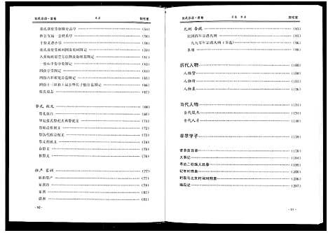 [下载][张氏宗谱_10卷首1卷]湖北.张氏家谱_一.pdf