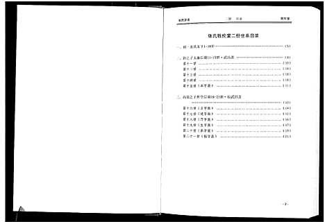 [下载][张氏宗谱_10卷首1卷]湖北.张氏家谱_三.pdf