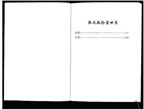 [下载][张氏宗谱_10卷首1卷]湖北.张氏家谱_四.pdf