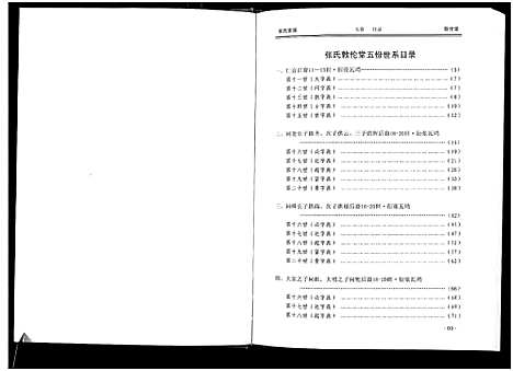 [下载][张氏宗谱_10卷首1卷]湖北.张氏家谱_四.pdf