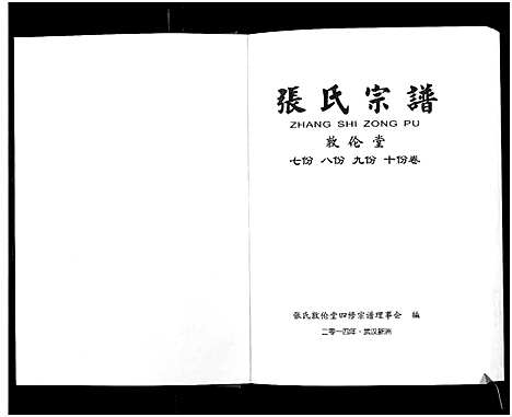 [下载][张氏宗谱_10卷首1卷]湖北.张氏家谱_五.pdf