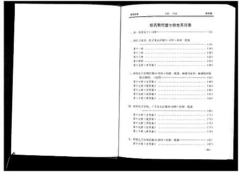 [下载][张氏宗谱_10卷首1卷]湖北.张氏家谱_五.pdf