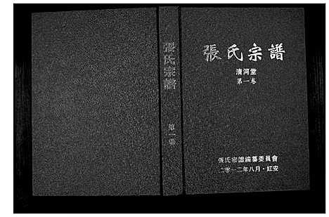 [下载][张氏宗谱_12卷]湖北.张氏家谱.pdf