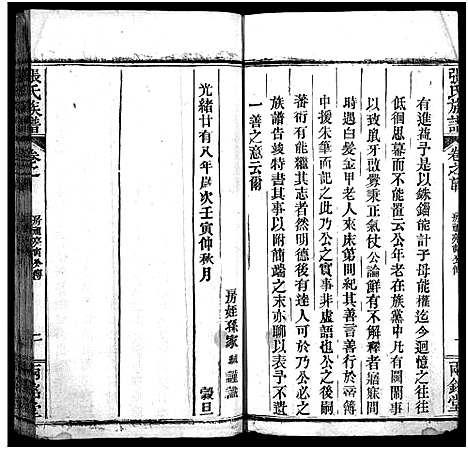 [下载][张氏宗谱_14卷首3卷_末1卷_张氏宗谱]湖北.张氏家谱_二.pdf