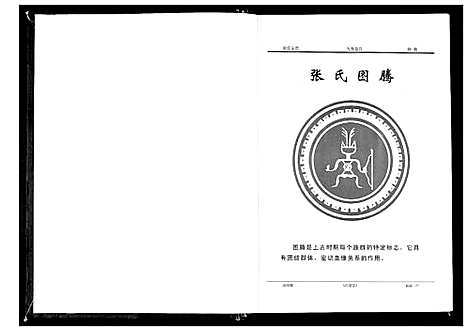 [下载][张氏宗谱_18卷首1卷]湖北.张氏家谱_一.pdf