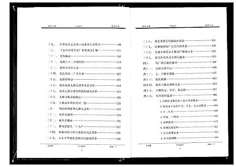 [下载][张氏宗谱_18卷首1卷]湖北.张氏家谱_一.pdf