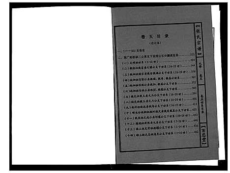 [下载][张氏宗谱_18卷首1卷]湖北.张氏家谱_三.pdf