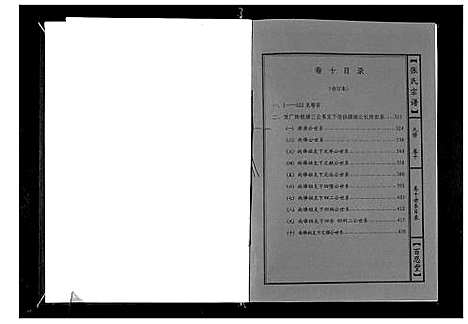 [下载][张氏宗谱_18卷首1卷]湖北.张氏家谱_五.pdf