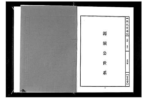 [下载][张氏宗谱_18卷首1卷]湖北.张氏家谱_五.pdf