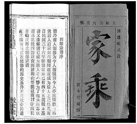 [下载][张氏宗谱_20卷首5卷]湖北.张氏家谱_一.pdf