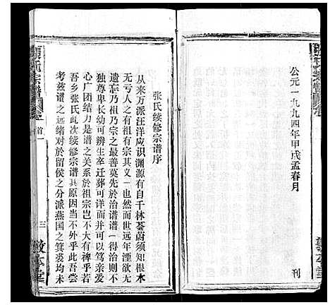 [下载][张氏宗谱_20卷首5卷]湖北.张氏家谱_一.pdf