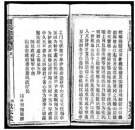 [下载][张氏宗谱_20卷首5卷]湖北.张氏家谱_一.pdf