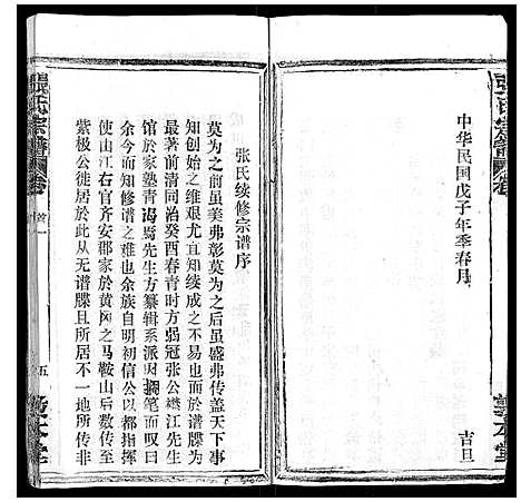 [下载][张氏宗谱_20卷首5卷]湖北.张氏家谱_一.pdf