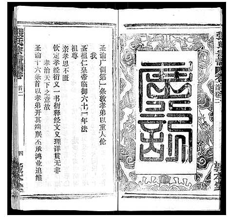 [下载][张氏宗谱_20卷首5卷]湖北.张氏家谱_二.pdf